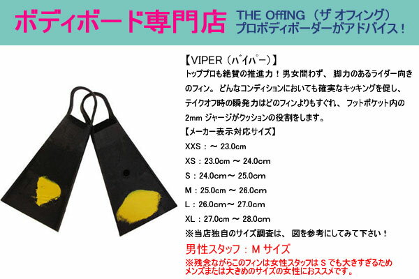 レビューを書いて送料無料！VIPER FIN（バイパーフィン）