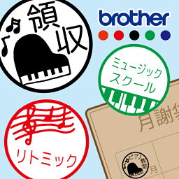 ピアノ お名前<strong>スタンプ</strong> 手帳 オーダー 好きな文字 インク 浸透印 はんこ シャチハタ式 部活 卒団 卒業 ハンコ 領収印 みました 見ました 先生 教室 お稽古 ピアノ教室 グランドピアノ 楽譜 電子ピアノ キーボード 音符 習い事 かわいい 月謝袋 集金袋 印鑑 【複割B】