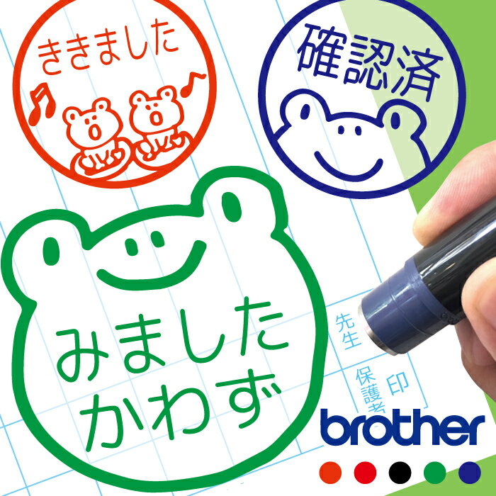 カエル はんこ ハンコ 蛙 かわいい お名前スタンプ すたんぷ 手帳 オーダー 好きな文字 インク 浸透印 先生 名前 認印 オリジナル イラスト <strong>シャチハタ</strong>式 インク補充可能 記念式 卒園式記念品 卒園記念品 名入れ 1個から 子供 みましたはんこ <strong>見ました</strong> 印鑑 【複割B】