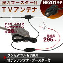 ダイポール アンテナ ブースター 付 地デジ フルセグ D1 HF201