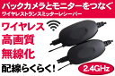 ワイヤレスキット 無線 ワイヤレス バックカメラ WS