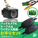 バックカメラ 変換ケーブル ワイヤレスキット セット クラリオン ホンダ 日産 K3C2WS