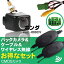 高精細 CMOS バックカメラ & CCA-644-500同等品 変換ケーブル & ワイヤレスキット セット HONDA ホンダ VXD-069CV 用 防水 IP67 リアカメラ 小型 レンズ wifi