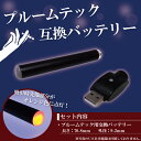 電子タバコ プルームテック 用 互換 バッテリー 本体 代替バッテリー 互換バッテリー 短い
