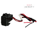 USB 2ポート 増設 充電 日産 NISSAN ニッサン ...