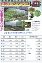 雨よけハウス ナンエイ A-15 (間口1.2m×奥行5.4m) 送料無料