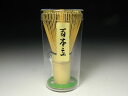 【茶道具/茶の湯/茶せん】 茶筅 100本立 百本立 穂数が多く点てやすい! 【茶道具/茶の湯/茶せん】 茶筅 100本立 百本立 穂数が多く点てやすい!