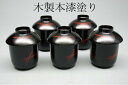 【茶器/茶道具・懐石道具】 箸洗い 5客 松葉 本漆塗 木製 箸洗 小吸い物椀