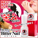 【日本製・パッチテスト済】【全国送料無料】爪噛み・つめ・ツメ・甘噛み・ツメを噛むクセ・お悩み・指しゃぶり・お子様・赤ちゃん・安全・苦い・バツゲーム・爪 の 噛み 癖 治し 爪かみ防止/ビターネイル