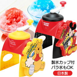 <strong>かき氷器</strong> かき氷機 <strong>キャラクター</strong> 2種類選べる 製氷カップ付き 日本製 バラ氷対応 手動 家庭用 夏 楽しい 冷たい 子ども キッチン用品 調理器具 氷菓 かきごおり アイス 夏物用品 製菓用品 クッキングトイ かわいい/<strong>かき氷器</strong>