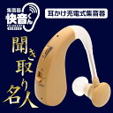 【無料ラッピング】【全国送料無料】快音くん 高性能補聴器型集...