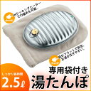 【日本製 SGマーク】マルカ 丈夫な金属製湯たんぽ・ゆたんぽ・袋付き湯たんぽ2.5リットル・水切りもスムーズ楽々・暖房・足元暖房・就寝・足の冷え対策・ベッド・電気毛布と一緒に使うとさらに効果的・安心・安全/湯たんぽA 2.5L
