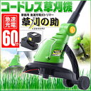 【草刈機 草刈り機】【全国送料無料】 充電式 ナイロンコード...