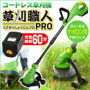 【草刈機 草刈り機】【全国送料無料】充電式 ナイロンコード コードレス グラストリ