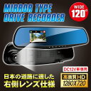 ドライブレコーダー【全国送料無料】広角ミラー型ドライブレコー...