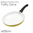 軽くて焦げにくい!【全国送料無料】セラミックフライパン IH...