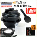 【全国送料無料】電子レンジ専用炊飯器 備長炭入・炊飯器・お米...