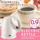 電気 ケトル・おしゃれ・急なお客様・お茶・ラーメン・コーヒー...
