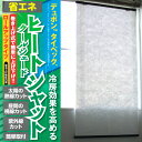 【訳あり・夏物大処分価格】【全国送料無料】冷房効果を高める。...