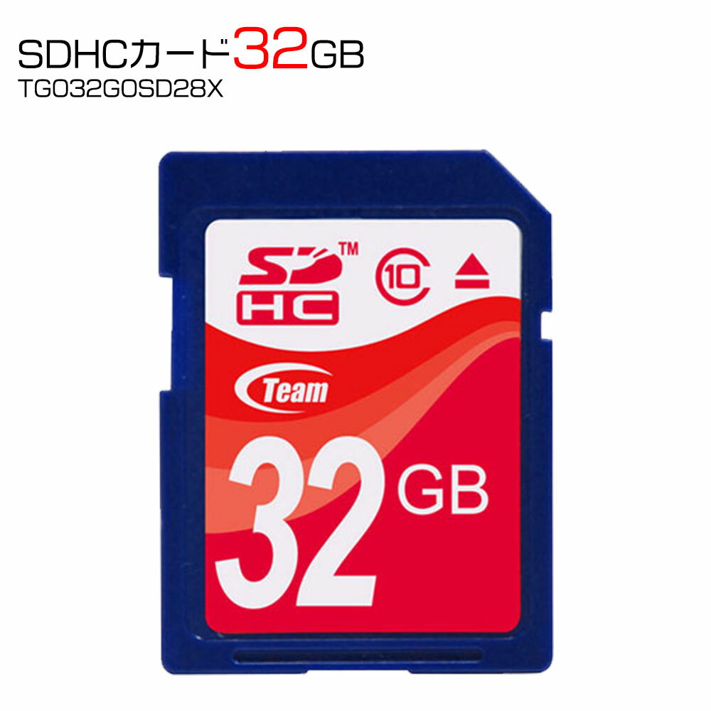 【送料無料　メール便発送】TEAMジャパン　SD カード SDHC 32GB クラス10 メモリーカード　TG032G0SD28X SDHCカード/SDHC CLASS10 32GB
