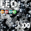 クリスマス LED100灯イルミネーション　ホワイト/LED100灯イルミ白