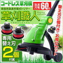【あす楽】【さらに替刃2個付(合計3個)】草刈機【全国送料無料】草刈り機 グラストリマー 家庭用急速充電式トリマー 高速60分充電 補助輪・ハンドル付2.5kg軽量 安全ナイロン刃 草刈の助 草刈太郎/【替刃+2個付】草刈職人