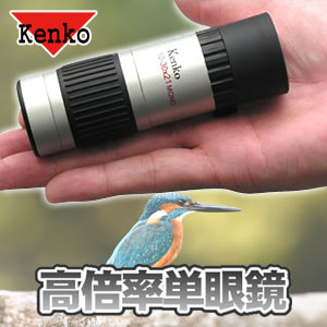 kenko ケンコー　30倍ズーム単眼鏡10-30×21 mono/ケンコー30倍ズーム単…...:auc-tokutoku:10018598