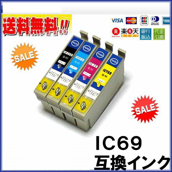 ◆送料無料◆ 【単品 IC69インク】 エプソンインクカートリッジ IC4CL69 互換インク【メー...:auc-tokutokushop:10000097