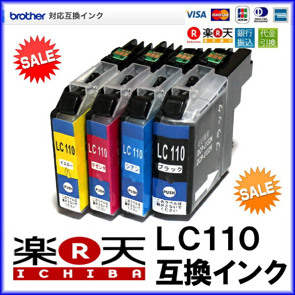 ◆送料無料◆【LC110-4PK 4色セット】 ブラザーインクカートリッジ互換 【メール便…...:auc-tokutokushop:10000121