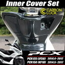 PCX125 PCX150 JF56 KF18 純正 外装 インナーカウル4点セット カーボン調塗装 新型PCX 交換 カスタムパーツ ホンダ 純正部品 新品 カーボン調カスタム