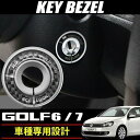 VW ゴルフ Golf5 Golf6 Golf7 キーベゼル シルバー キー シリンダー カバー キャップ カスタム パーツ フォルクスワーゲン キー イグニッション リング