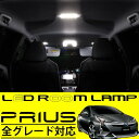 プリウス 50系 LEDルームランプ 新型プリウス 7点セット SMD LED 室内灯 内装パーツ TOYOTA PRIUS ZVW50 ZVW51 ZVW55 ムーンルーフ無車用 ウェッジ球 バルブ ランプ