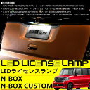 ホンダ用 LED ライセンスランプ 36LED ホワイト ナンバー灯 純正交換型 ライト 外装 リア カスタムパーツ N-BOX ステップワゴン ストリーム インサイト フィット N-ONE ライフ ヴェゼル ストリーム クロスロード HR-V エディックス エリシオン オルティア