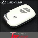 レクサス 純正適合 初期 スマートキーカバー 高級仕上ホワイトパールクリスタルシャイン LEXUS スマートキーケース 保護カバー レクサス用 鍵 キーレス キーレスカバー キーケース