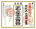 「予約受付中」立春朝搾り 純米吟醸生原酒うすにごり司牡丹 720ml