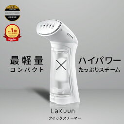 【 楽天ランキング1位9冠連続受賞 】 Lakuun®︎公式「 超軽量 × ハイパワー 」 スチームアイロン 手軽にサッとシワ伸ばし 【 立上がり25秒コンパクトで持ちやすい 】1台4役 <strong>衣類スチーマー</strong> ミトン付き 簡単操作【 お試し返品可能 】