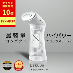 【マラソン期間限定ポイント10倍!!】【 楽天ランキング1位9冠連続受賞 】 Lakuun®︎公式「 超軽量 × ハイパワー 」 <strong>スチームアイロン</strong> 手軽にサッとシワ伸ばし 【 立上がり25秒コンパクトで持ちやすい 】1台4役 衣類スチーマー ミトン付き 簡単操作【 お試し返品可能 】