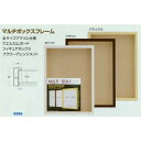 木製 マルチボックスフレーム 5881 A3サイズ-新品