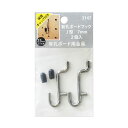 美術金具 額縁付属品 3147 有孔ボードフック J型 7mm 2個入 -新品
