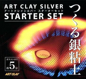 アートクレイシルバー・スターターセット -新品　送料無料 (ART CLAY SILVER) 【smtb-k】【w2】