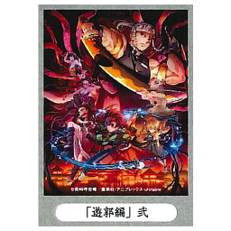 <strong>鬼滅の刃</strong> <strong>ライトアップポスターコレクション</strong> [8.「遊郭編」<strong>弐</strong>]【ネコポス配送対応】【C】[sale230405]