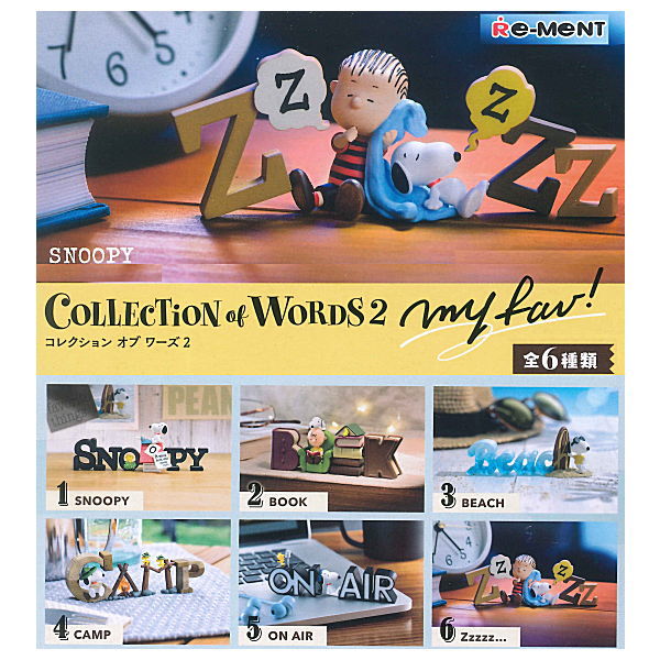 【全部揃ってます!!】SNOOPY COLLECTION of WORDS 2 my fav! (スヌーピー コレクション オブ ワーズ 第2弾) [全6種セット(フルコンプ)]【 ネコポス不可 】(RM)