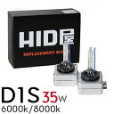 HID屋 D1S/D1R 35W 輸入車 HIDバルブ D1...
