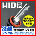 35W HIDバルブ H1/H3/H4Hi/Lo/H4Lo/...