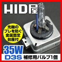 HID バルブ/単品 純正交換用HIDバルブ 輸入車D3S専...