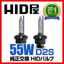 HID HIDバルブ hid D2S 55w 純正 交換 h...