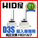 HID屋 D3S/35W/HID/純正交換用HIDバルブ/金属固定台座(光軸のブレを防止)/外装パーツ/ヘッドライト/AUDI/アウディ/LINCORN/リンカーン/HID/D3/35W【UVカット】【1年保証】 【送料無料】【あす楽】【6000K/8000K】