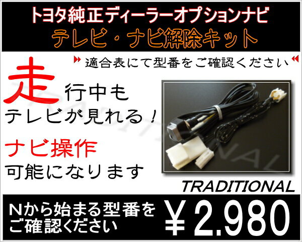 2014モデル　DSZT-YC4TNSZT-Y64T　ハイエース　エスティマ走行中テレビが…...:auc-traditional:10000812