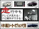 走行中テレビ&ナビ操作ができるクラウンロイヤル アスリート GRS200・201・202・203H20.3〜H24.12
