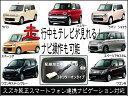 SUZUKI 純正ナビ ラパン H25. 6〜H27. 5 HE22Sスマフォ連携ナビ 走行中テレビ走行中ナビ操作できます